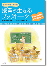 授業が生きるブックトーク