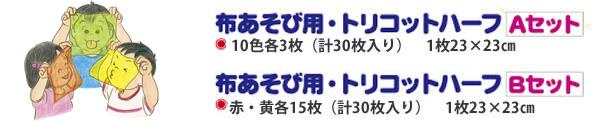 トリコットハーフ
